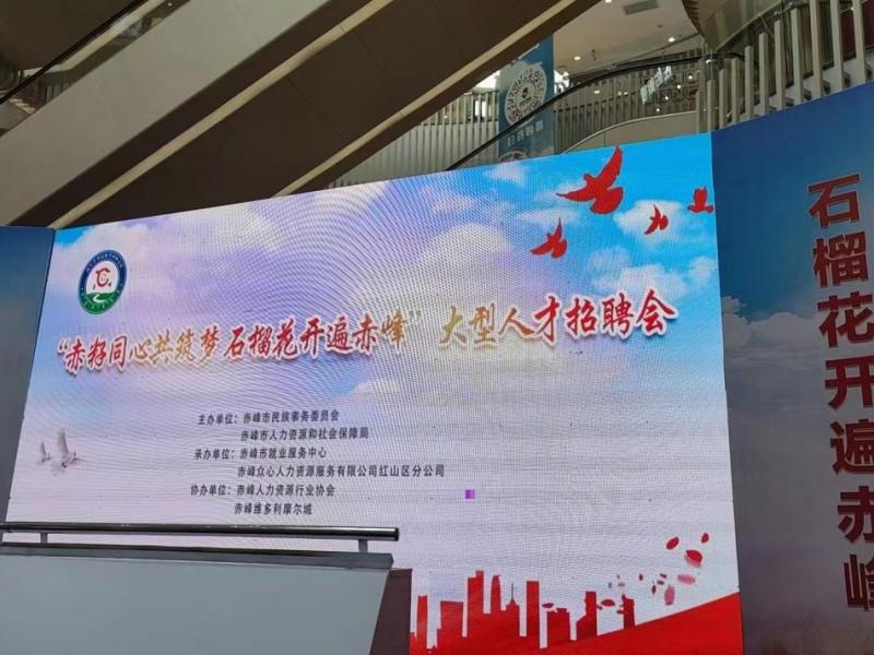 赤峰瑞陽(yáng)參加赤峰人才招聘會(huì)