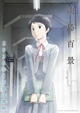 药屋少女的呢喃 风车动漫在线观看完整观看